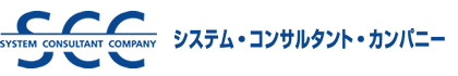 システム・コンサルタント・カンパニー